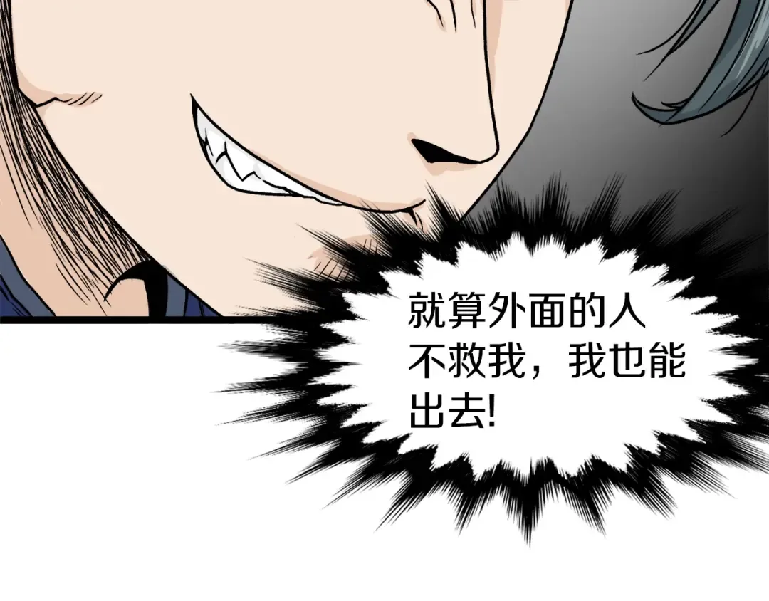 第6话 奖励是退出 第81页