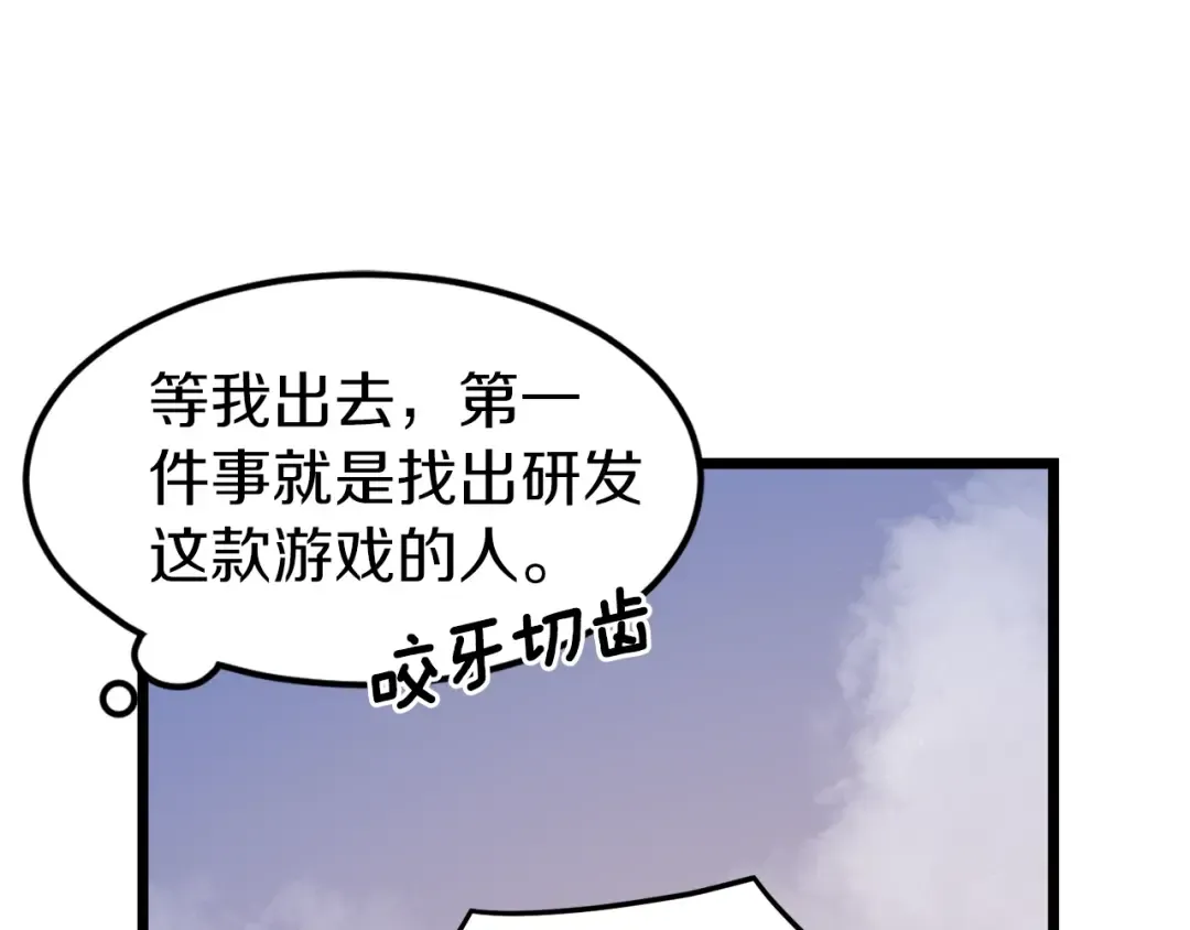 第6话 奖励是退出 第83页