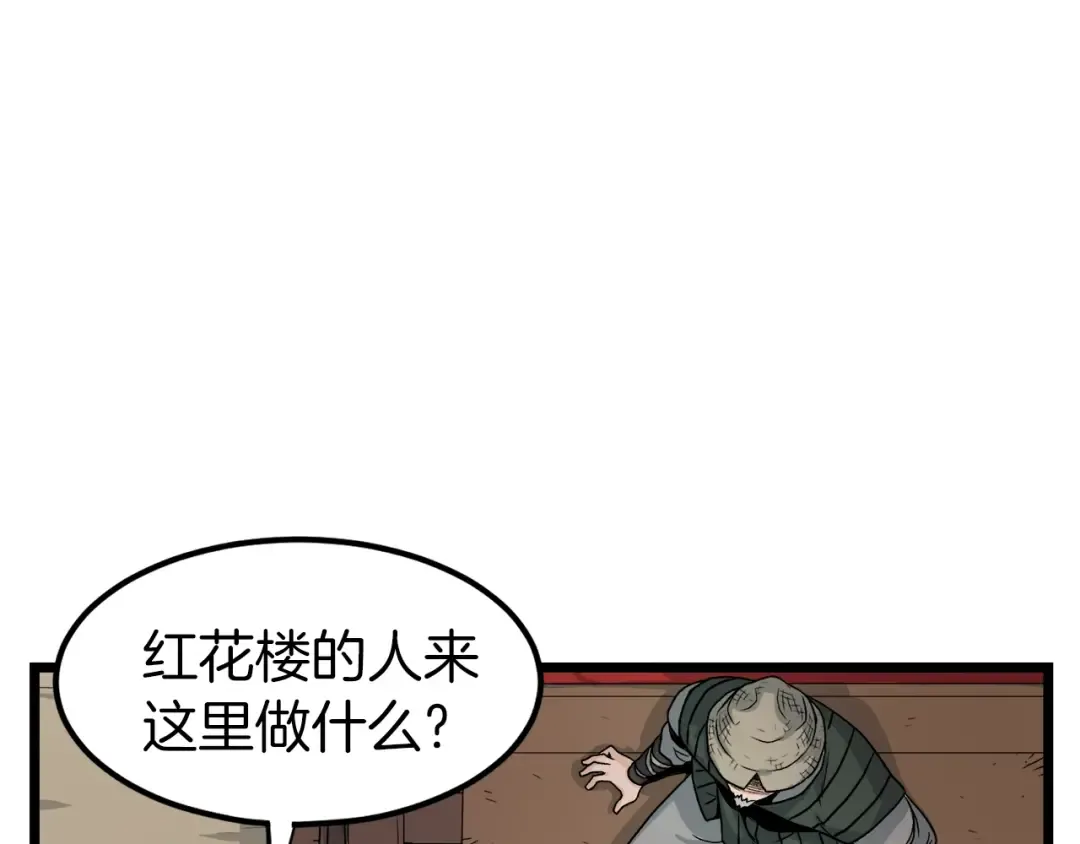 第6话 奖励是退出 第94页
