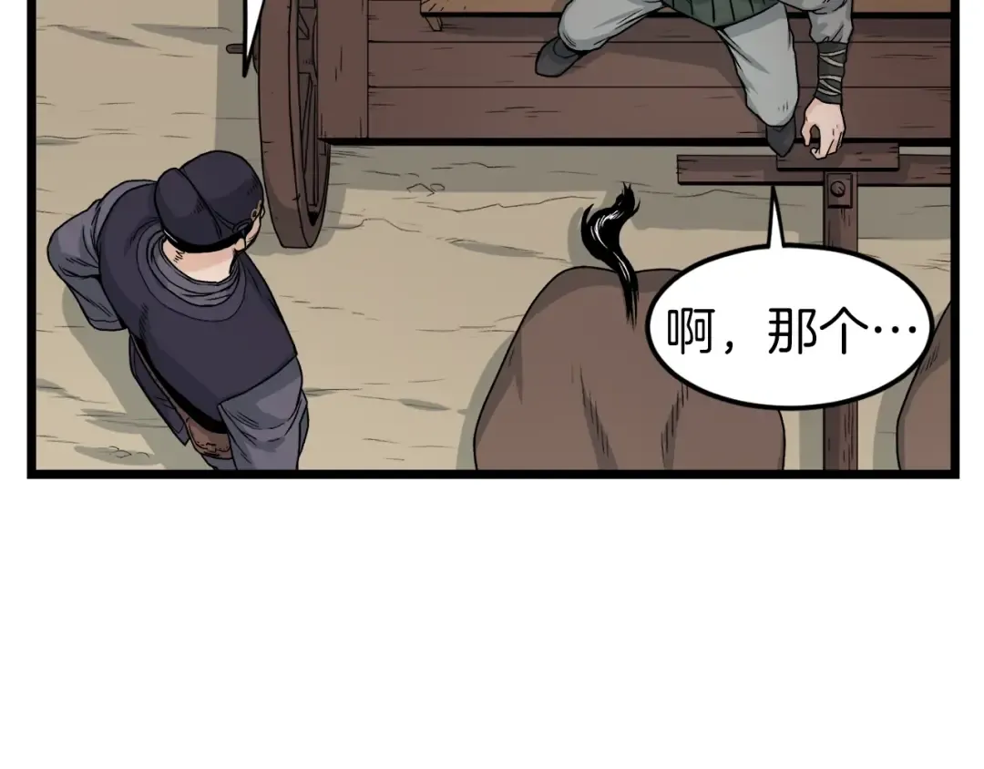 第6话 奖励是退出 第95页