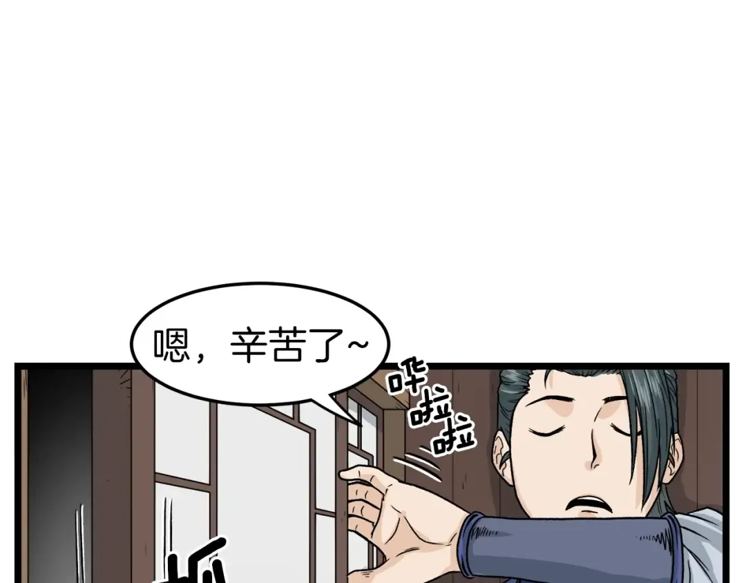第6话 奖励是退出 第102页
