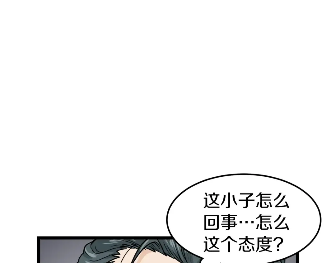第6话 奖励是退出 第110页