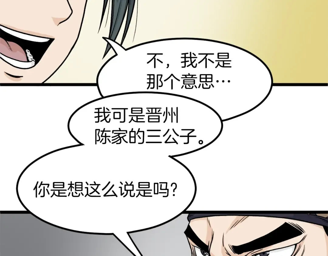 第6话 奖励是退出 第116页