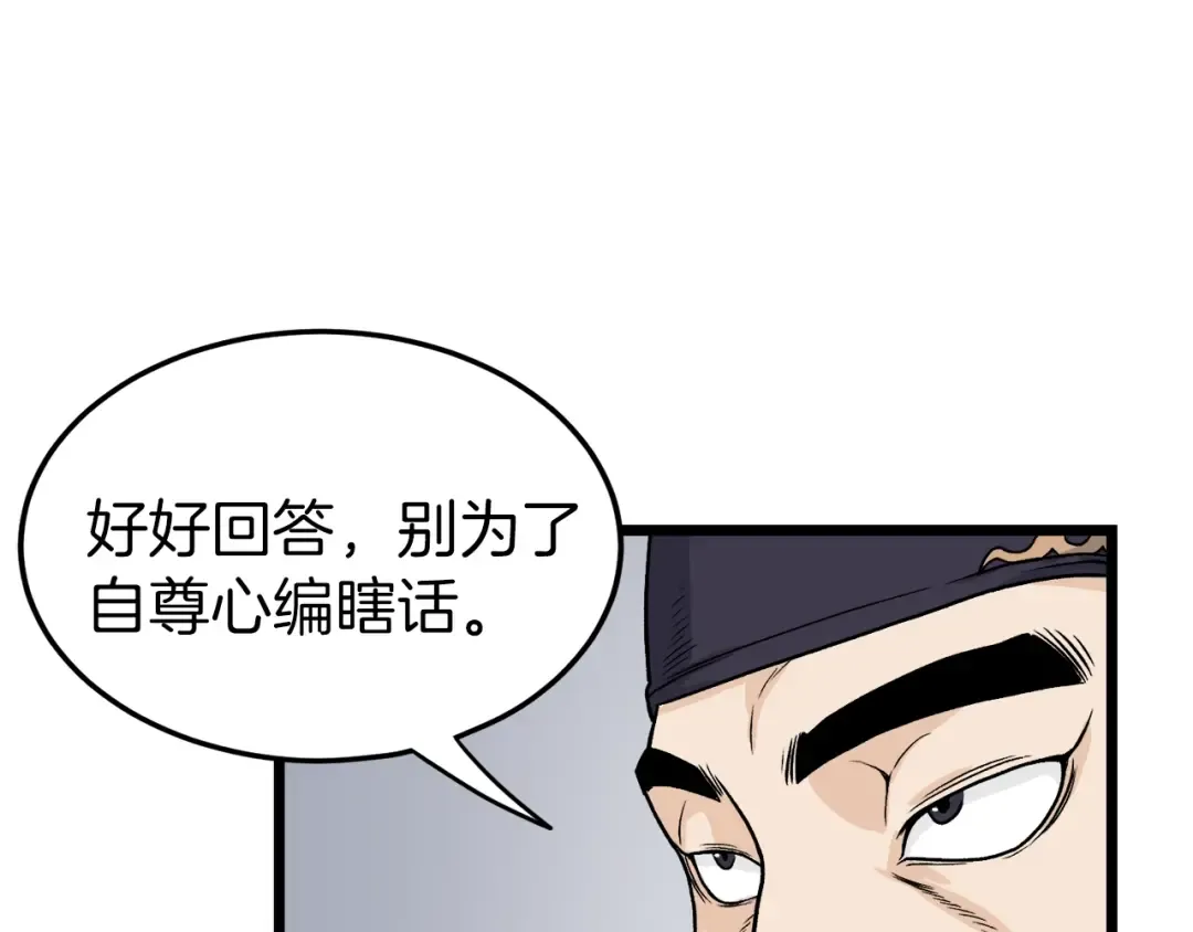 第6话 奖励是退出 第138页