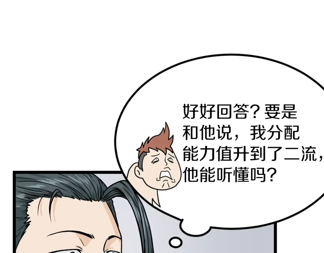 第6话 奖励是退出 第140页