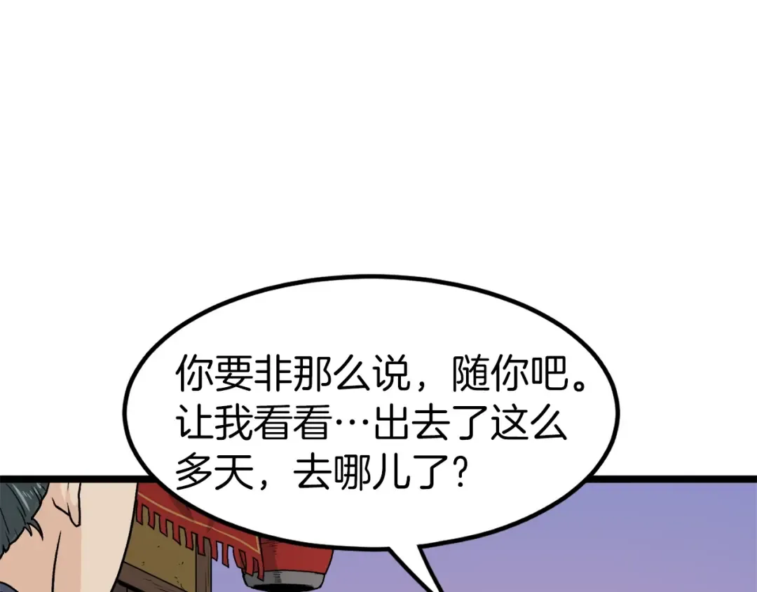 第6话 奖励是退出 第143页