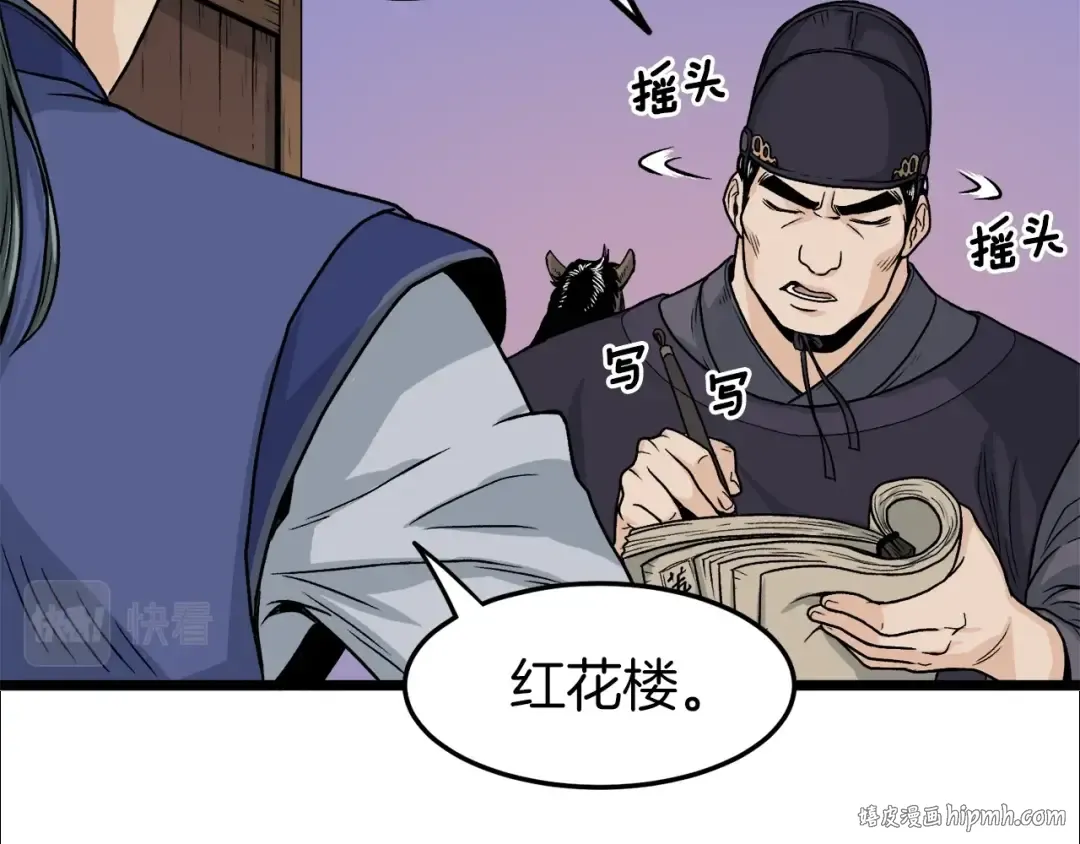 第6话 奖励是退出 第144页
