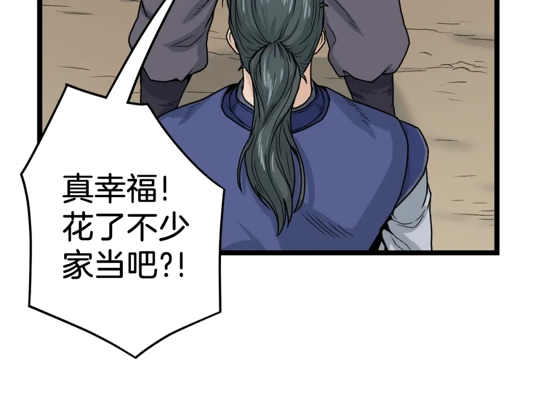 第6话 奖励是退出 第147页