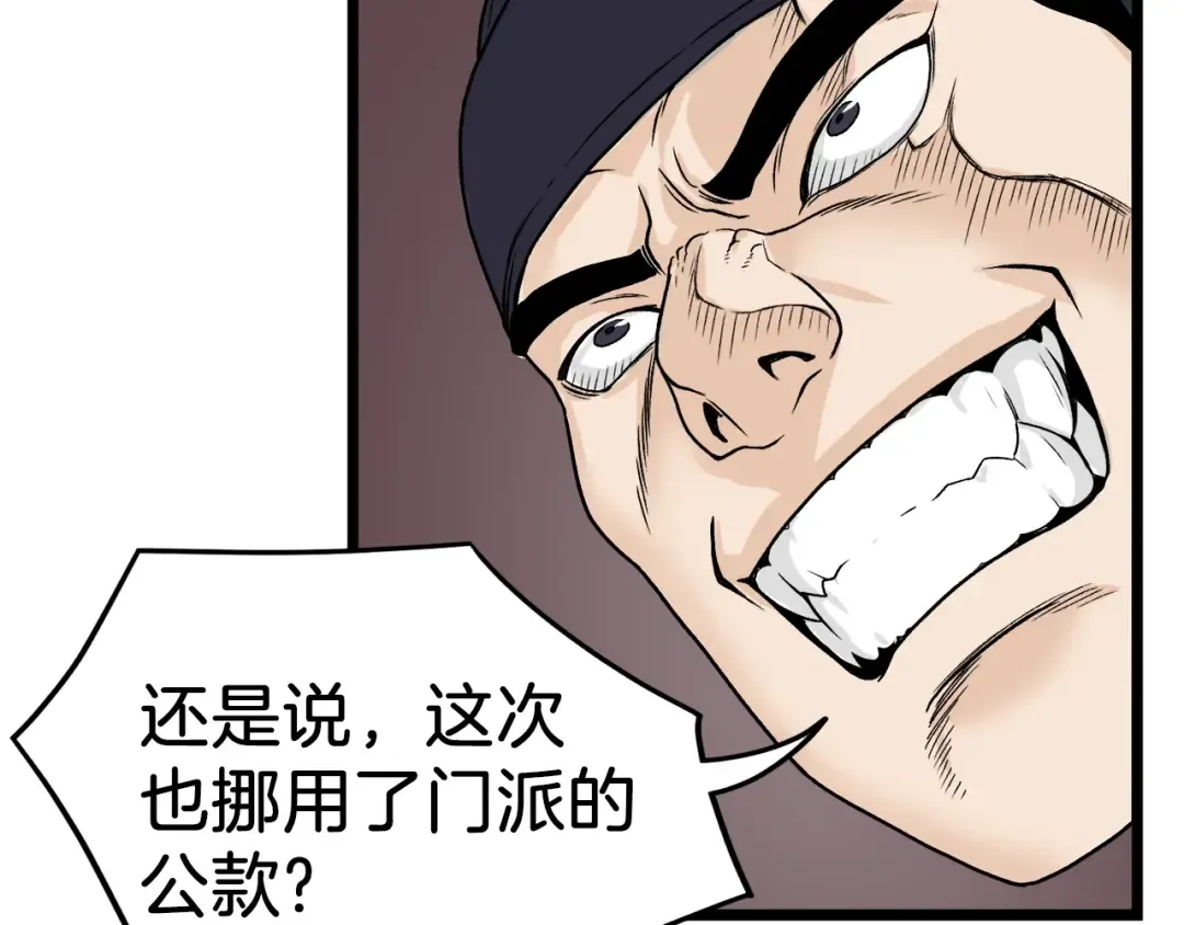 第6话 奖励是退出 第149页