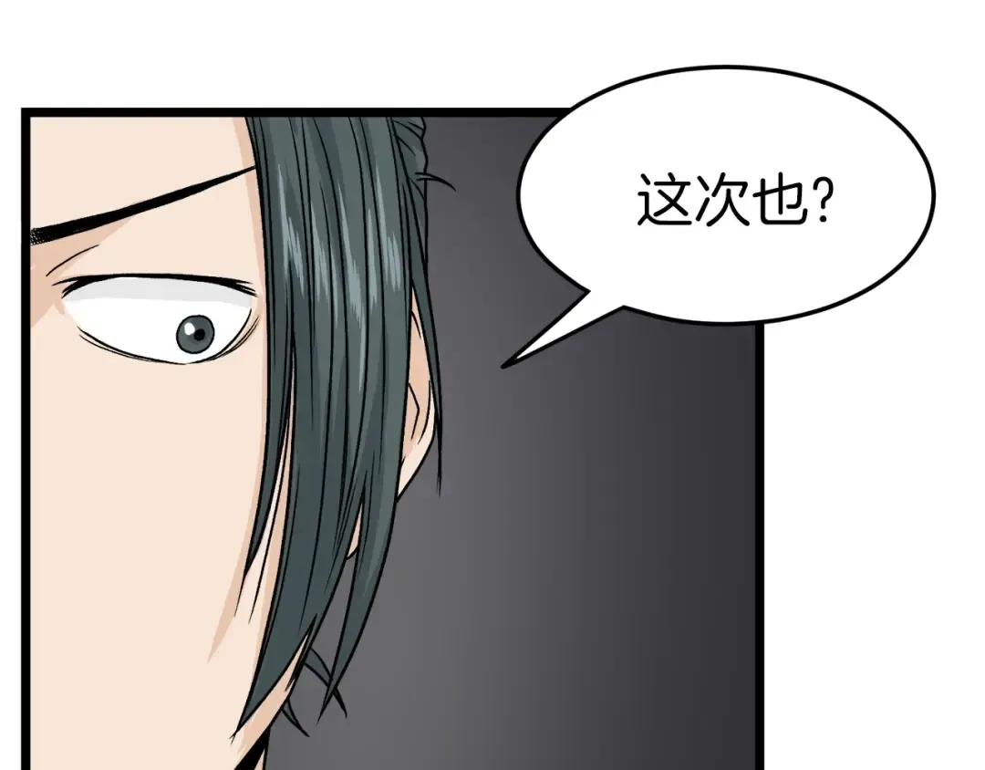 第6话 奖励是退出 第151页