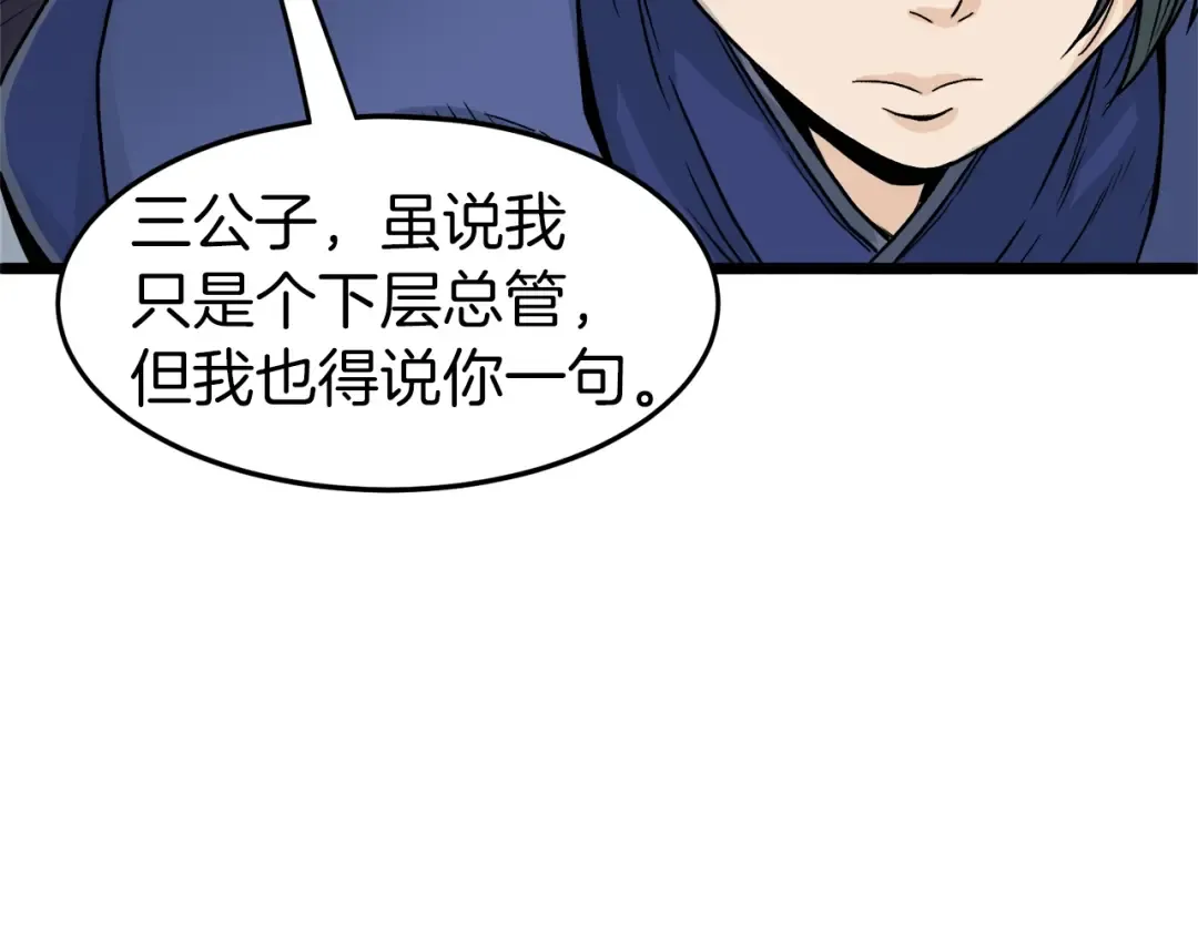 第6话 奖励是退出 第159页