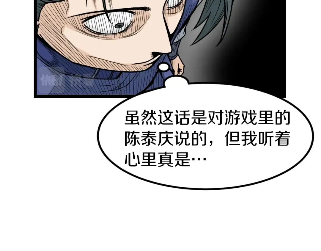 第6话 奖励是退出 第166页