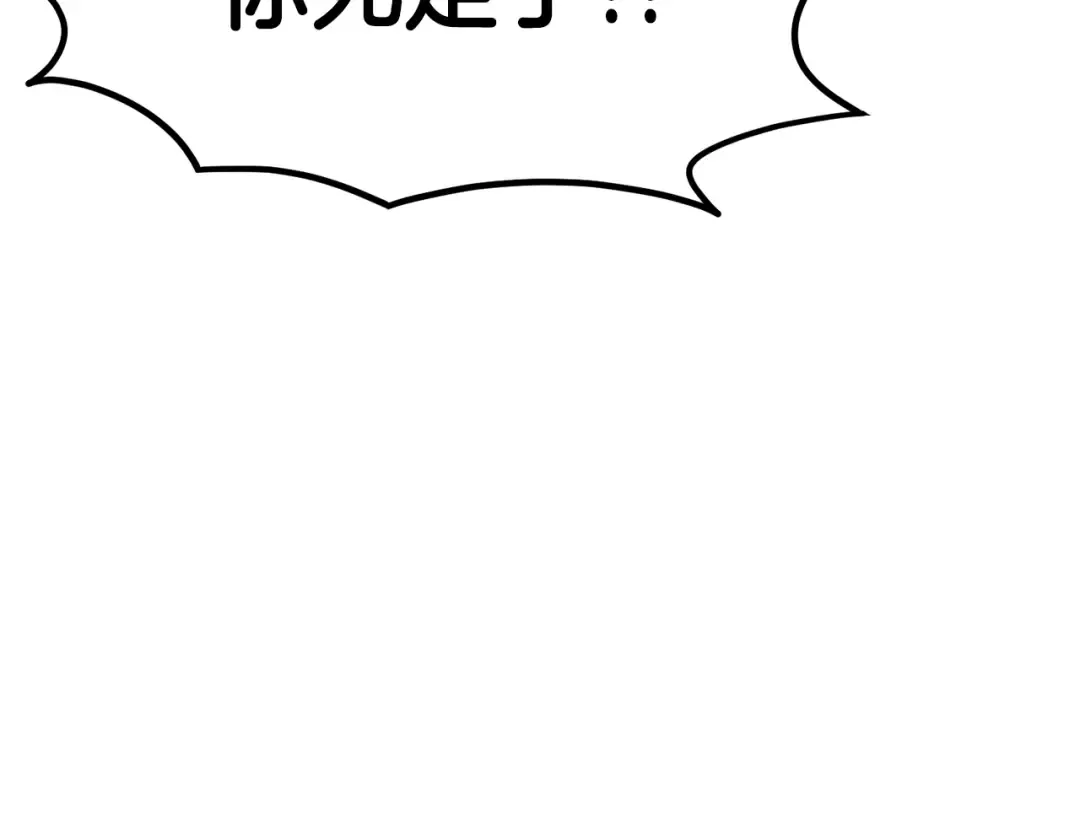 第6话 奖励是退出 第174页