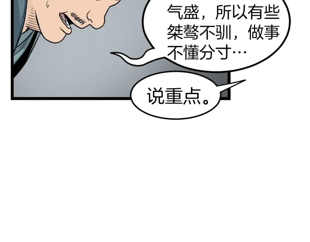 第6话 奖励是退出 第183页