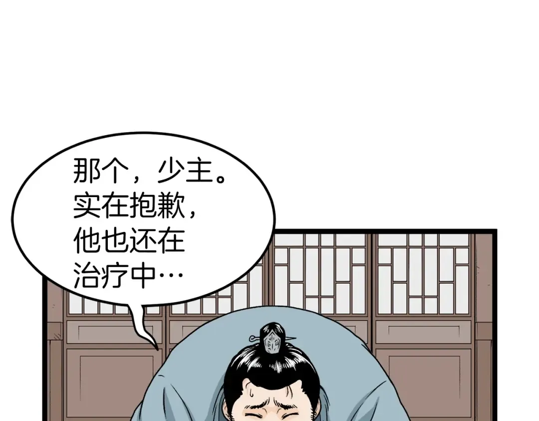 第6话 奖励是退出 第198页