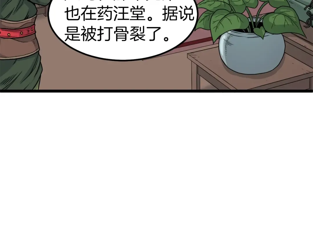 第6话 奖励是退出 第201页