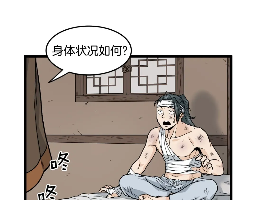 第7话 回家就被打 第82页