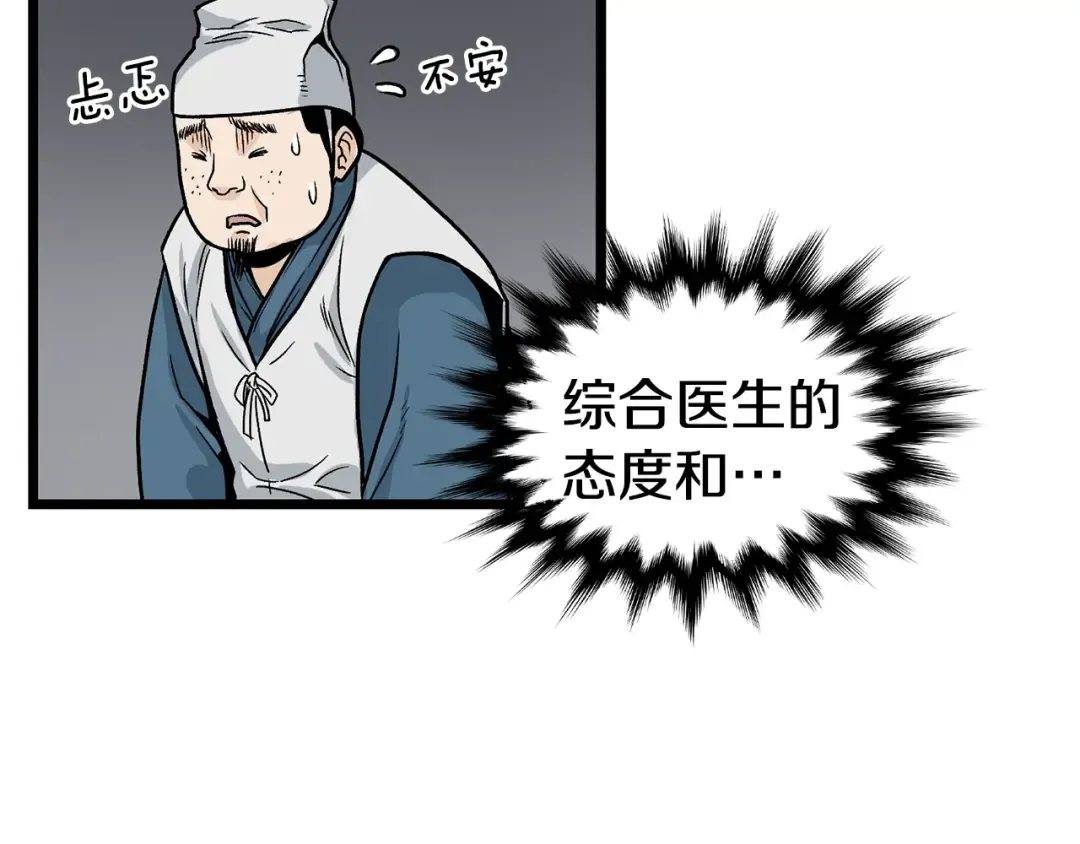 第7话 回家就被打 第92页