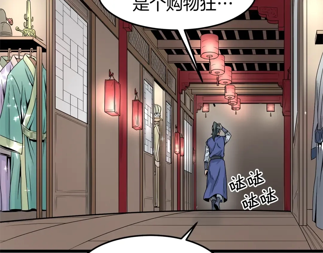 第8话 开挂学武功 第6页