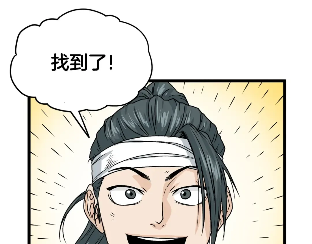 第8话 开挂学武功 第15页