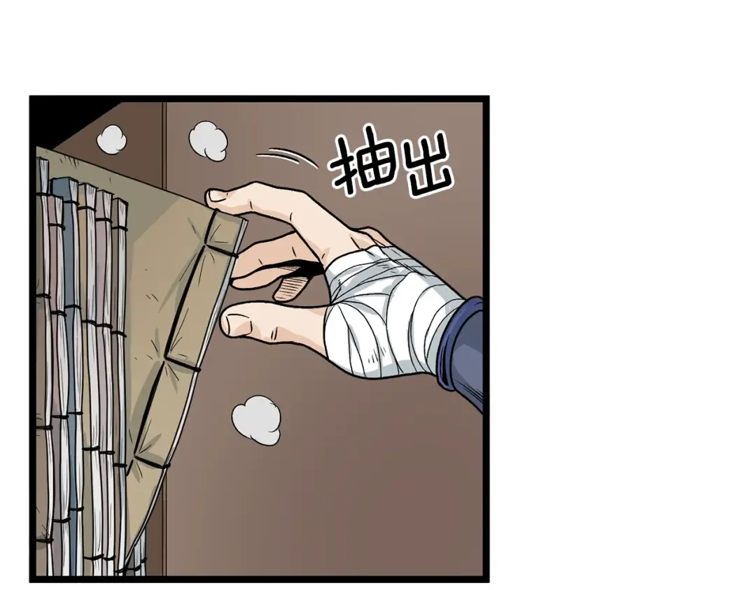 第8话 开挂学武功 第17页