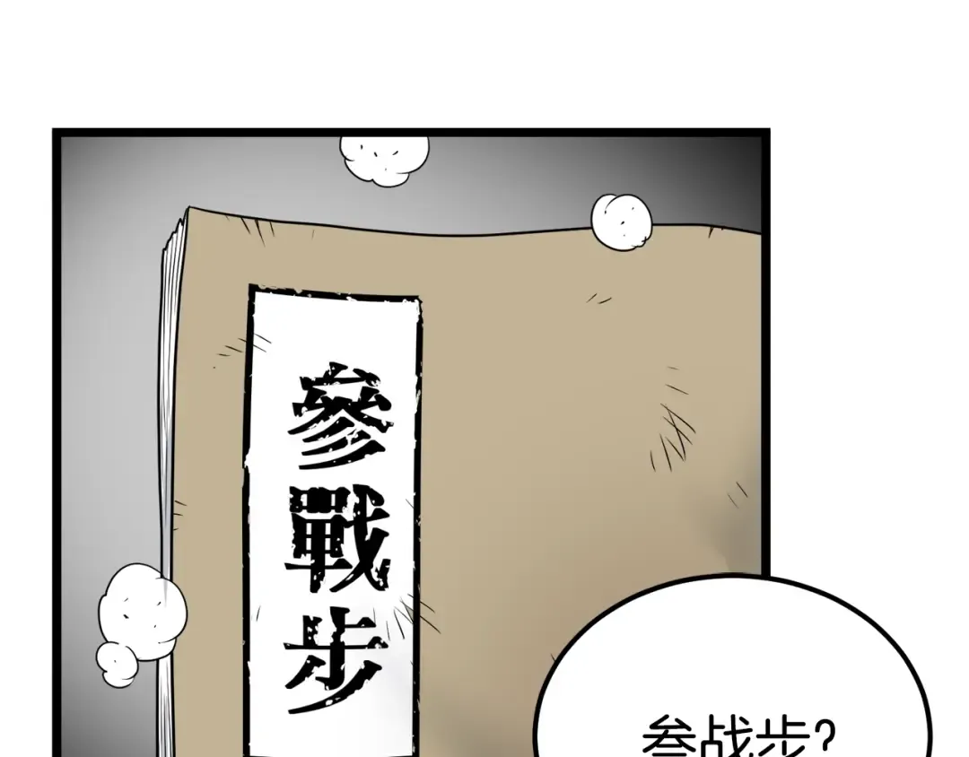 第8话 开挂学武功 第21页
