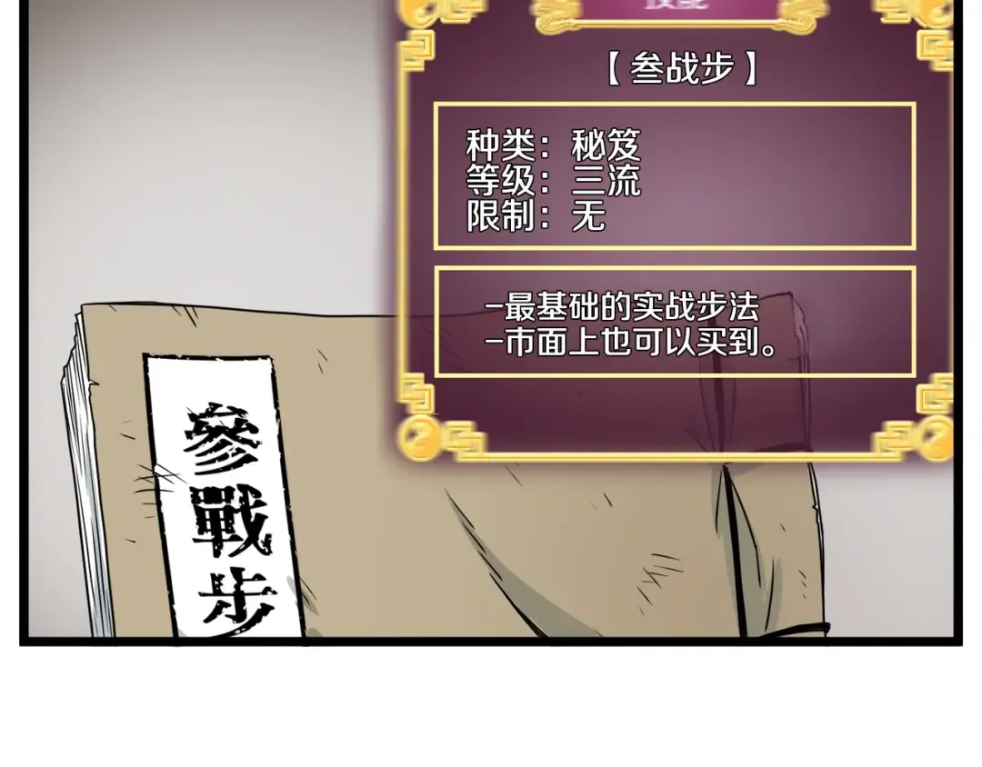 第8话 开挂学武功 第23页