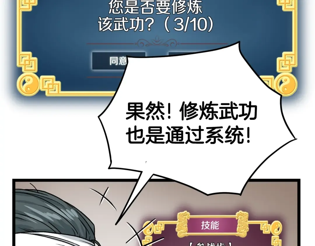 第8话 开挂学武功 第25页