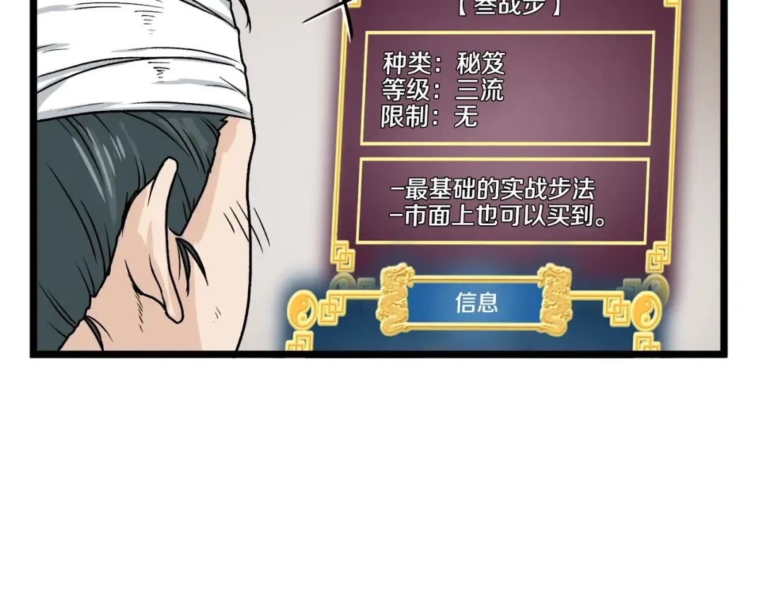 第8话 开挂学武功 第26页