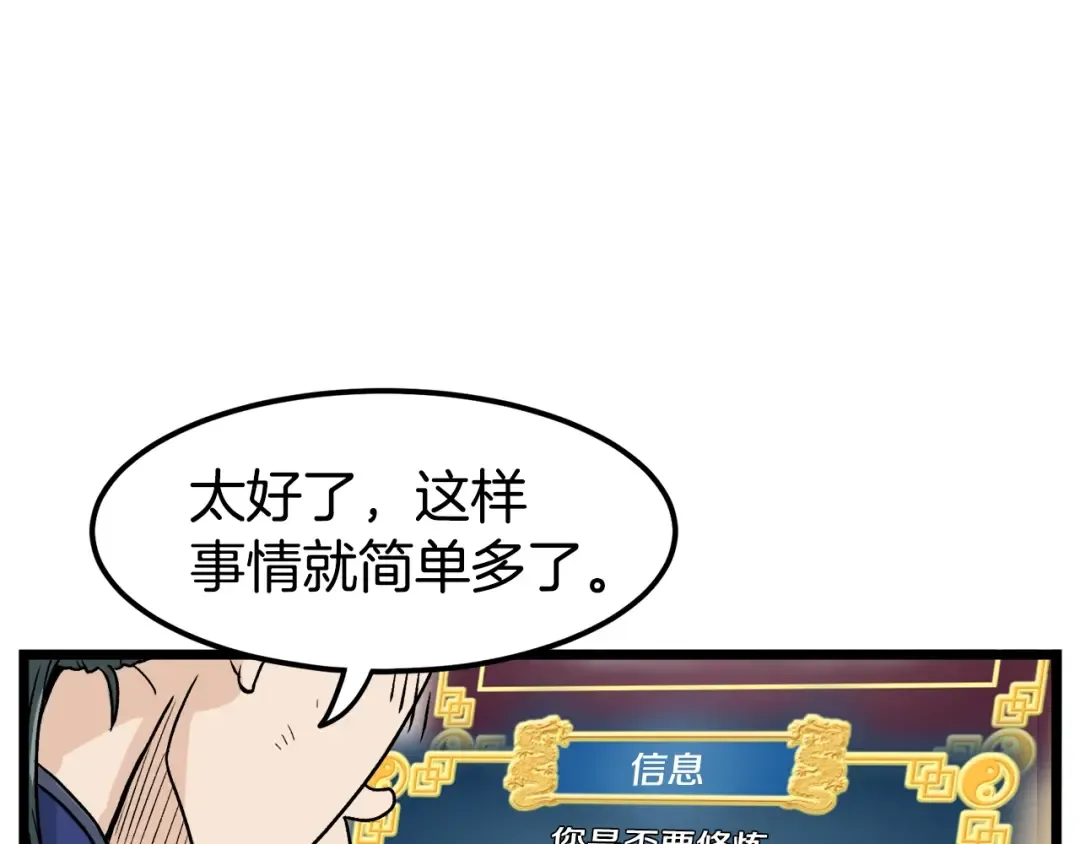 第8话 开挂学武功 第27页