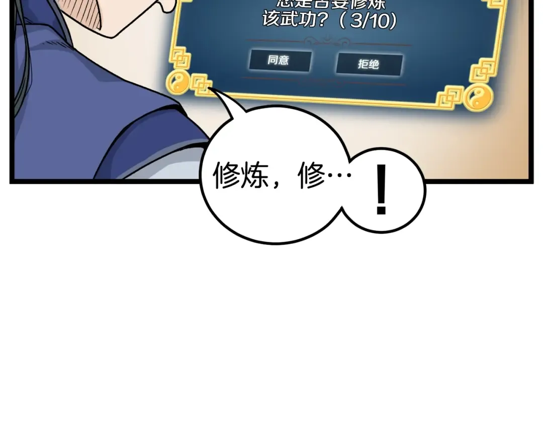 第8话 开挂学武功 第28页