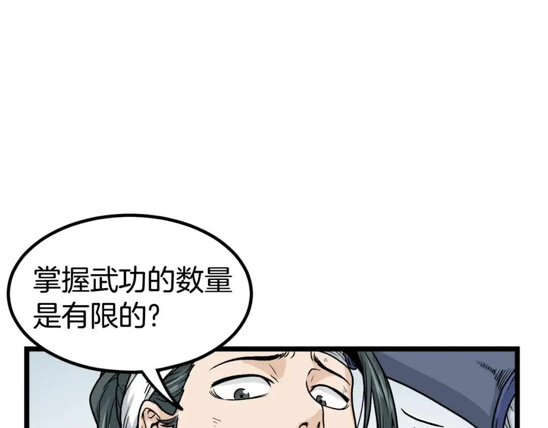 第8话 开挂学武功 第33页