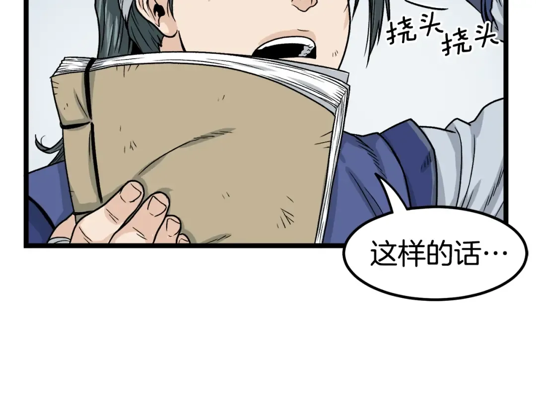 第8话 开挂学武功 第34页