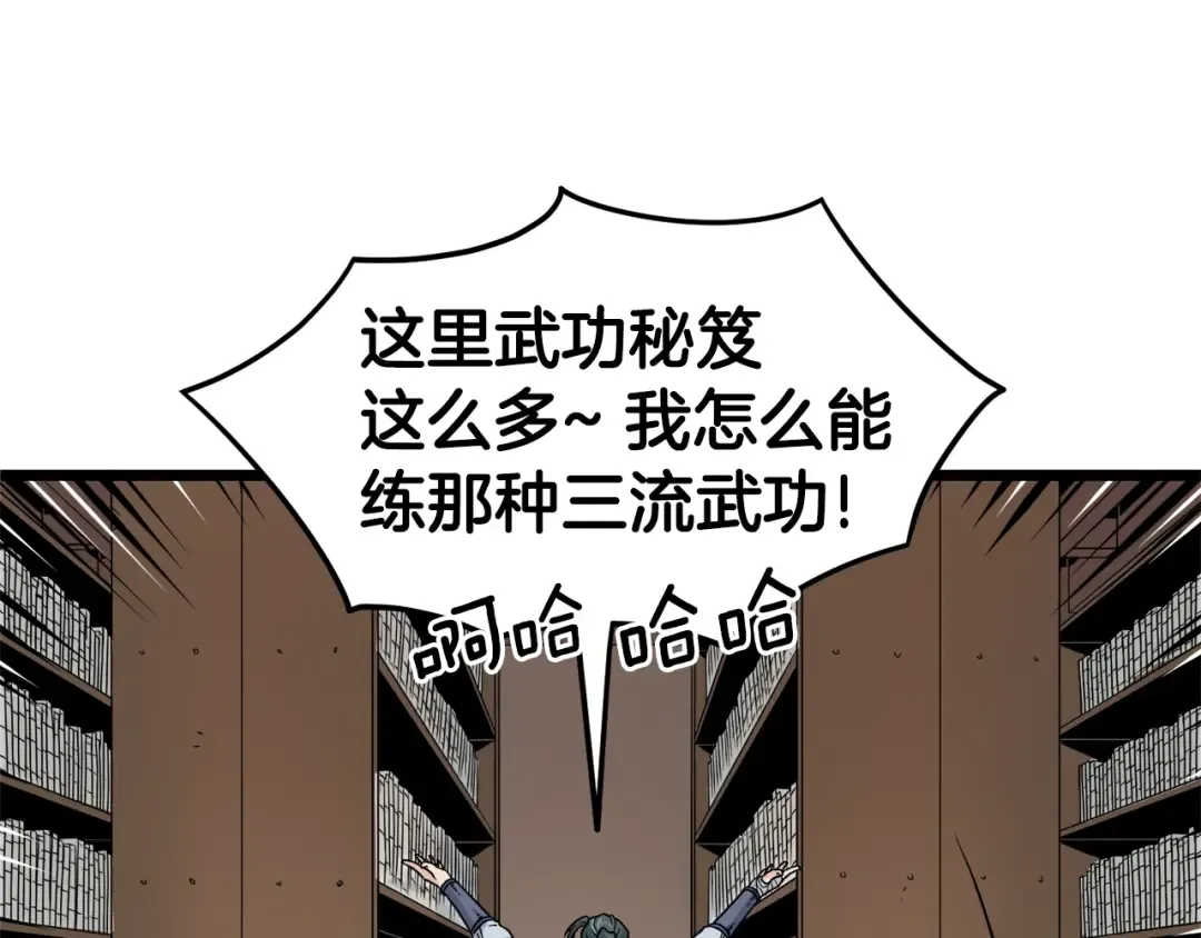 第8话 开挂学武功 第37页