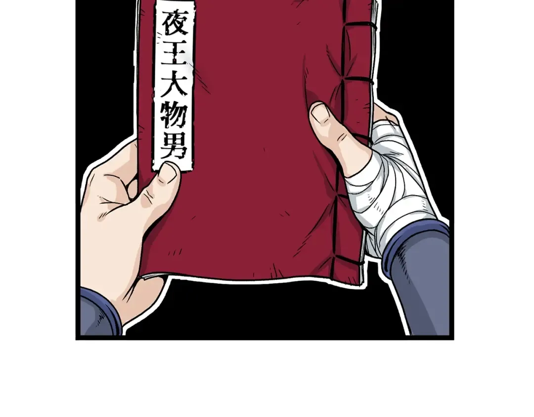 第8话 开挂学武功 第43页