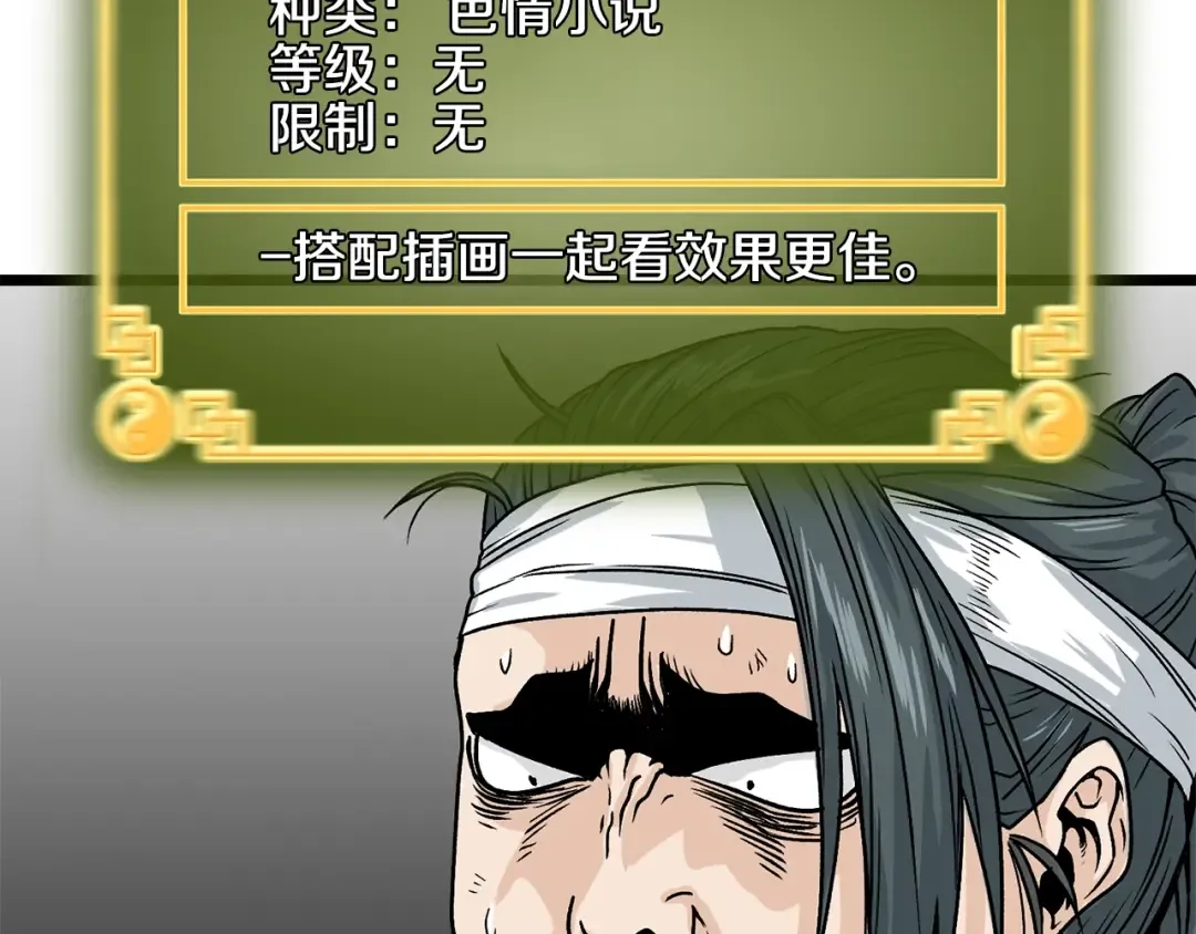 第8话 开挂学武功 第45页