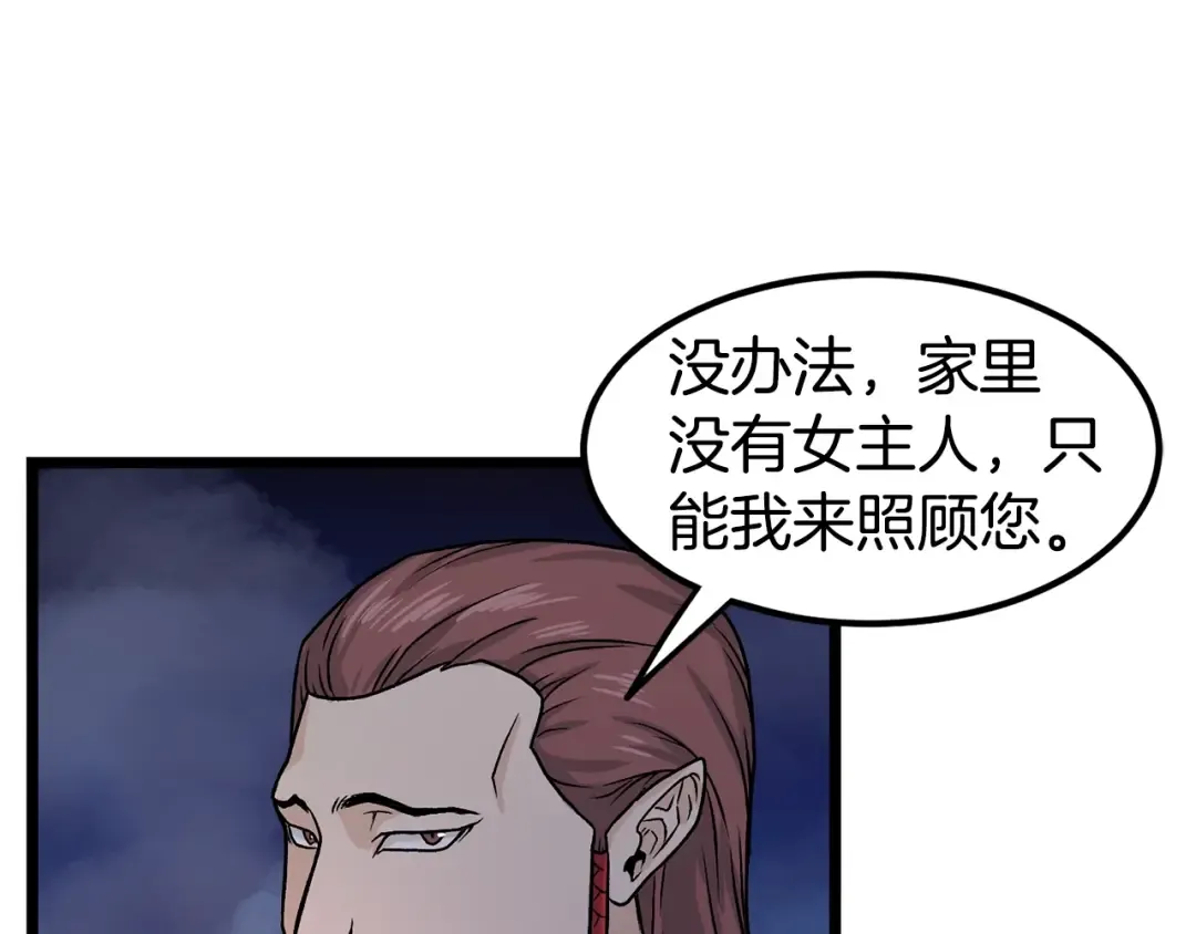 第8话 开挂学武功 第66页