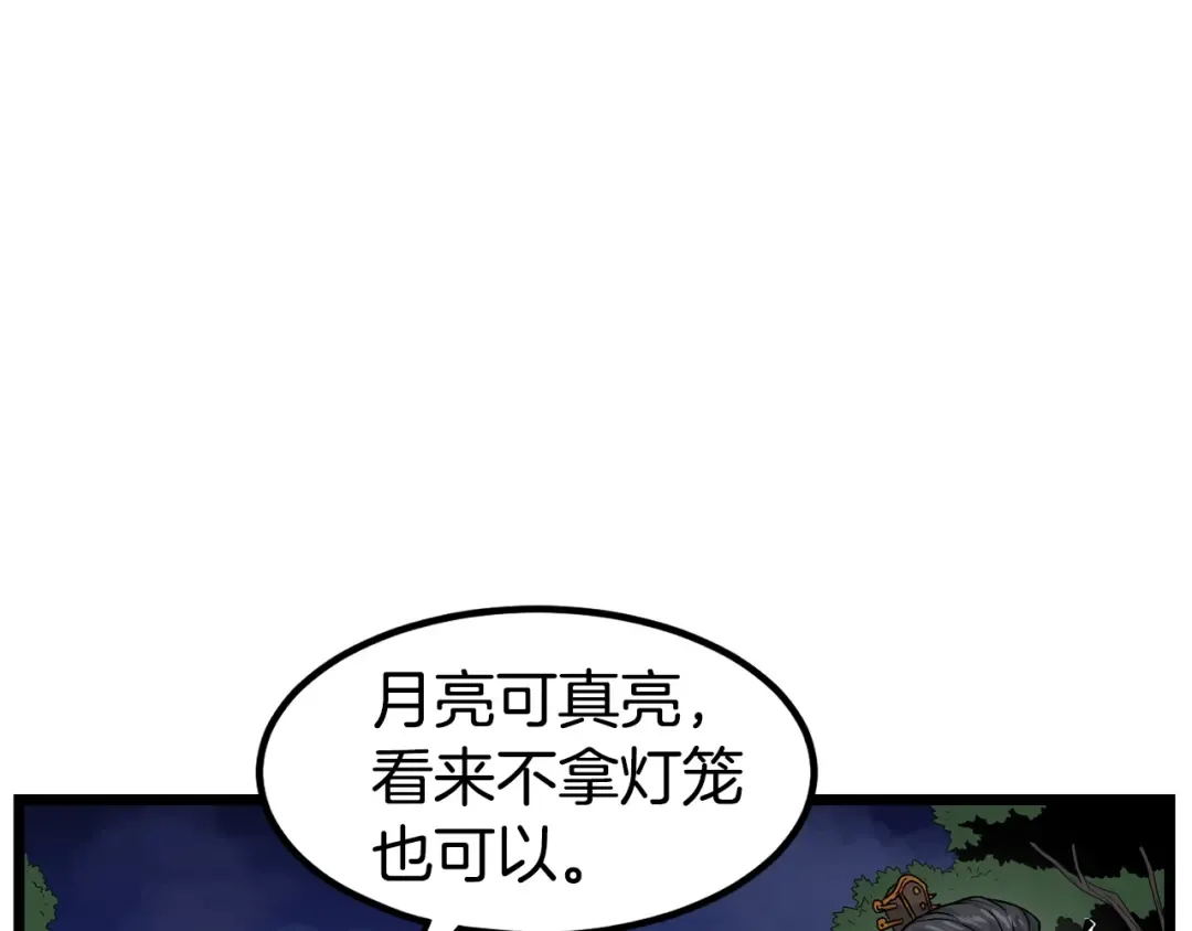 第8话 开挂学武功 第75页
