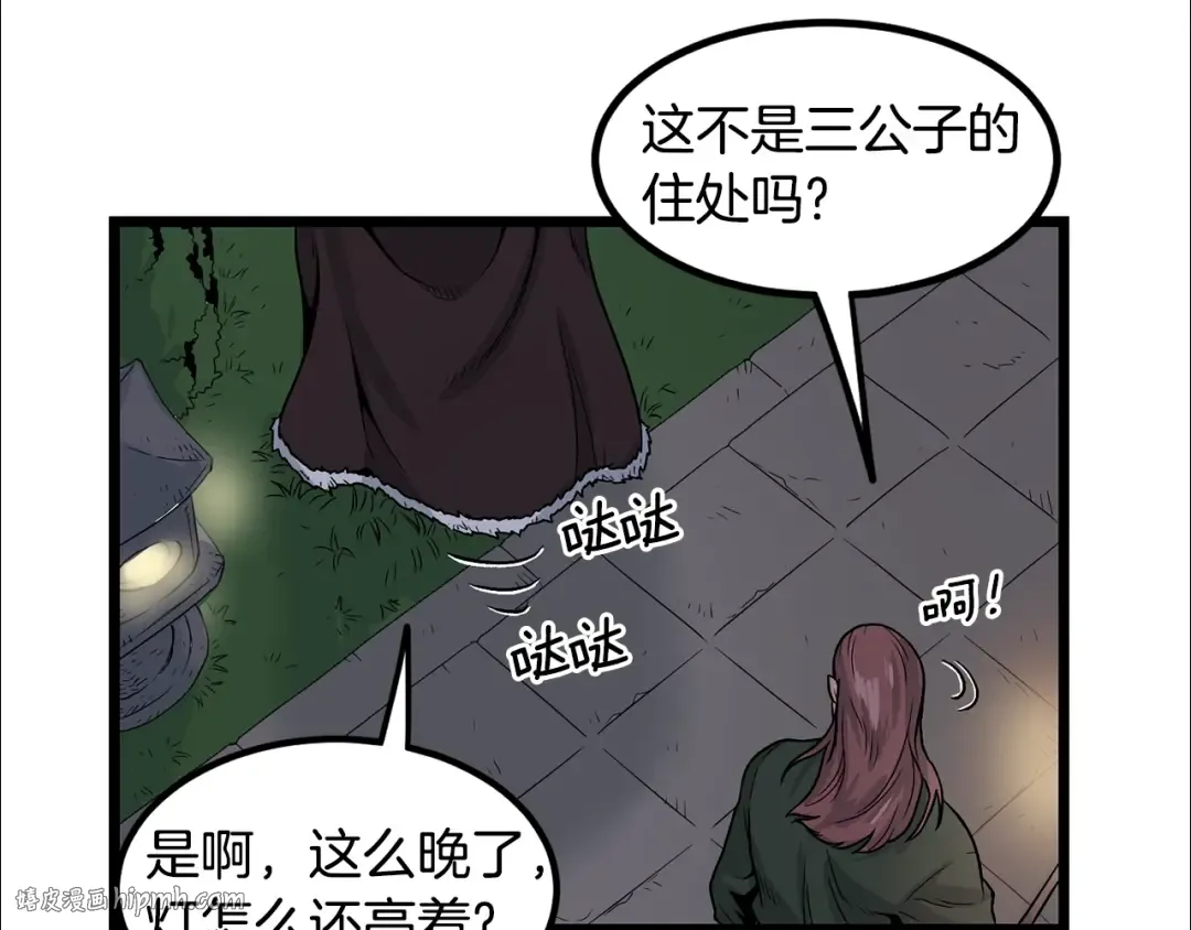 第8话 开挂学武功 第80页