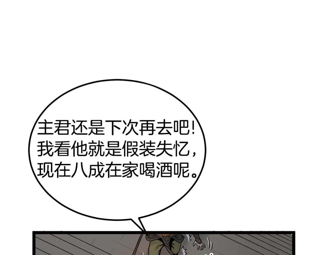 第8话 开挂学武功 第82页