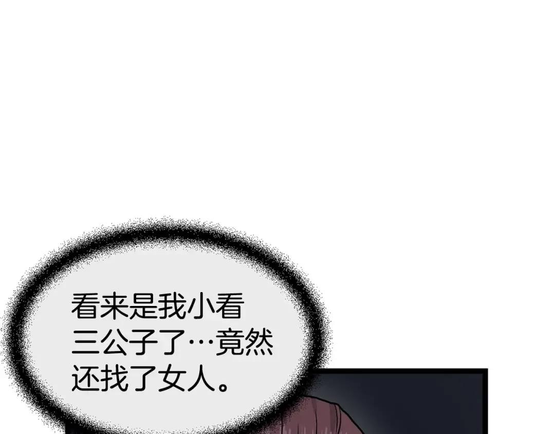 第8话 开挂学武功 第86页