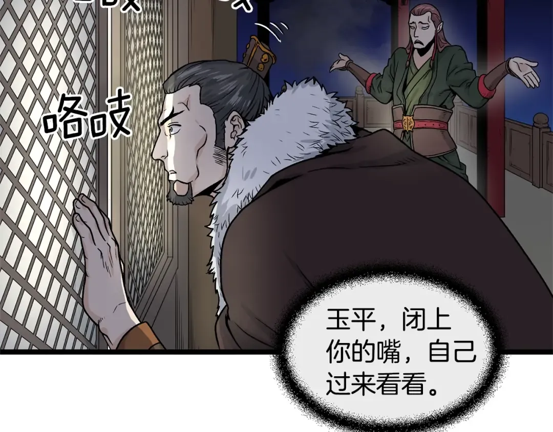 第8话 开挂学武功 第89页