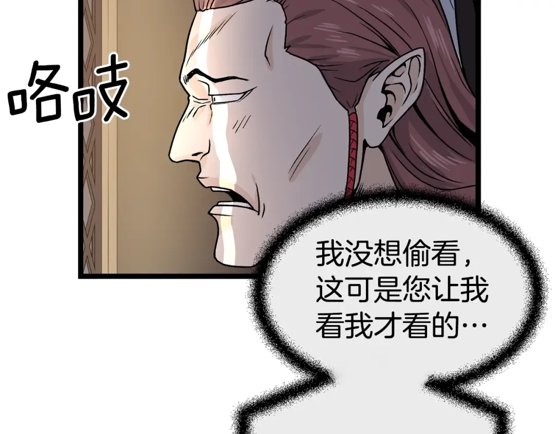 第8话 开挂学武功 第91页