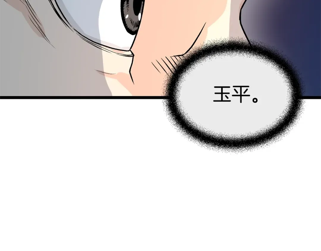 第8话 开挂学武功 第110页