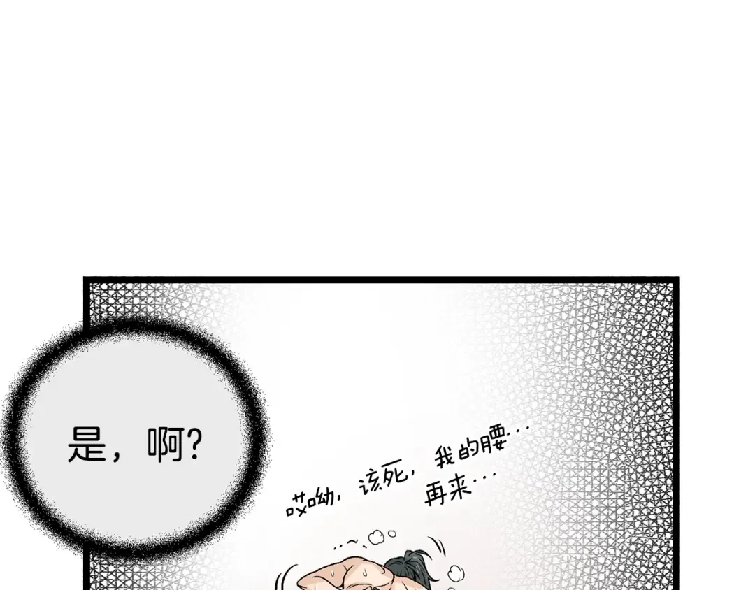 第8话 开挂学武功 第111页