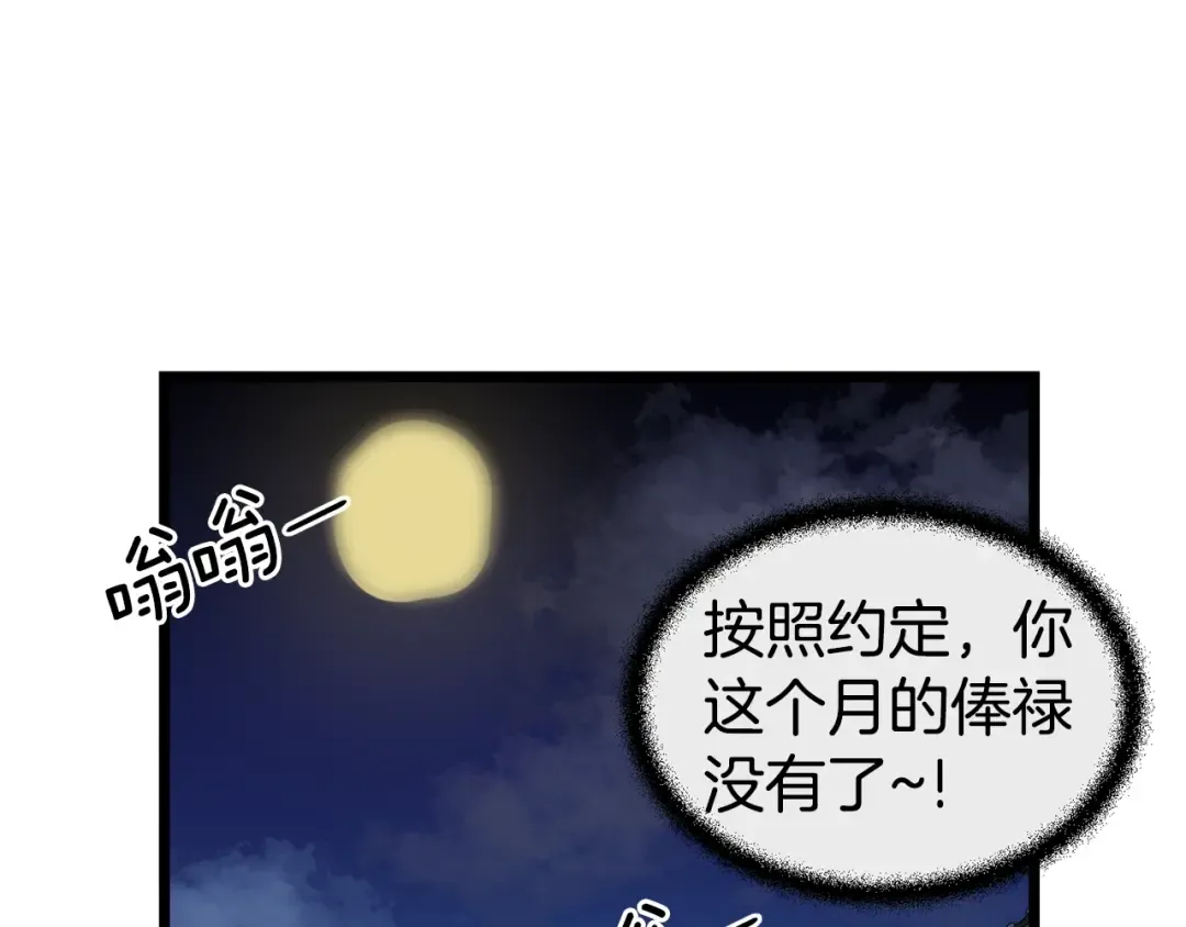 第8话 开挂学武功 第115页