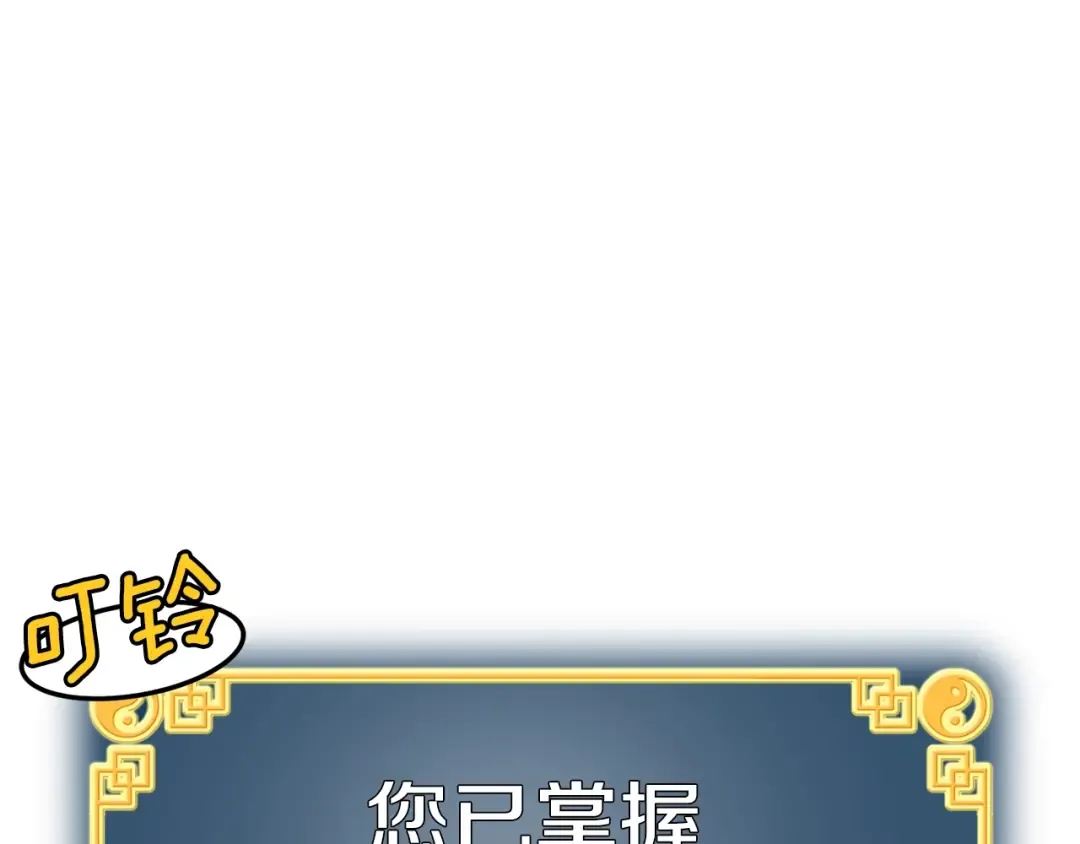 第8话 开挂学武功 第118页