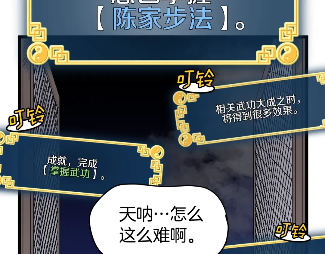 第8话 开挂学武功 第119页
