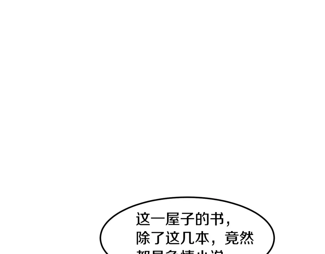 第8话 开挂学武功 第126页