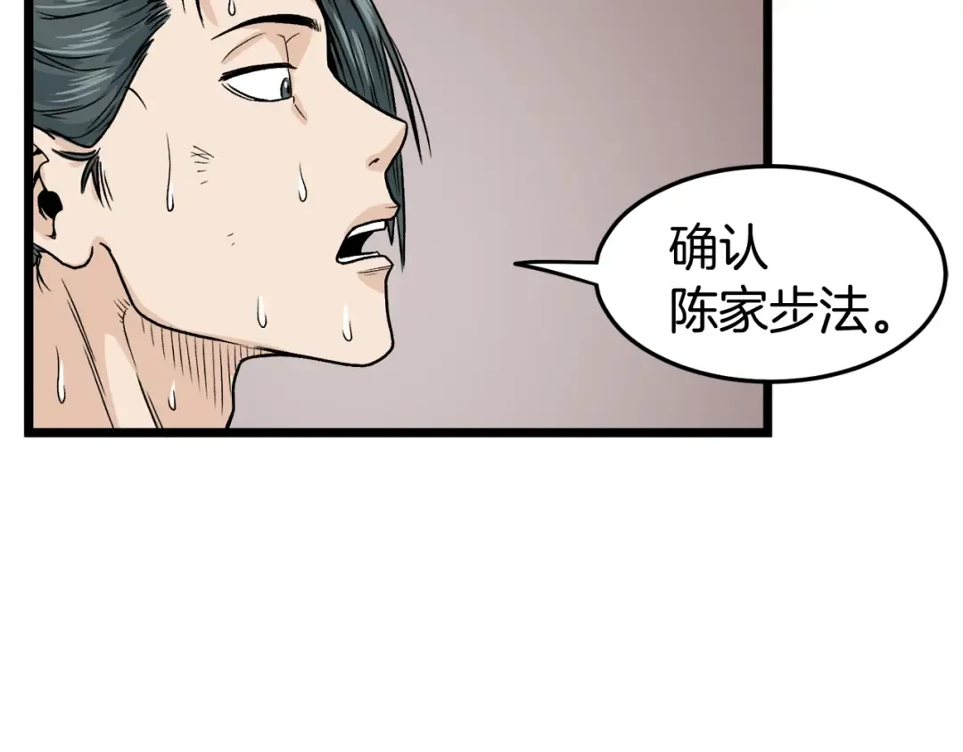 第8话 开挂学武功 第131页